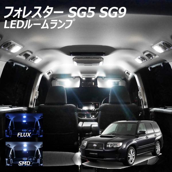 限定5%OFFcp フォレスター SG5 SG9 LED ルームランプ FLUX SMD 選択 4点...