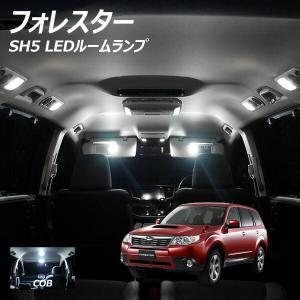 フォレスター SH5 LED ルームランプ 面発光 COB タイプ 6点セット +T10プレゼント｜l-c