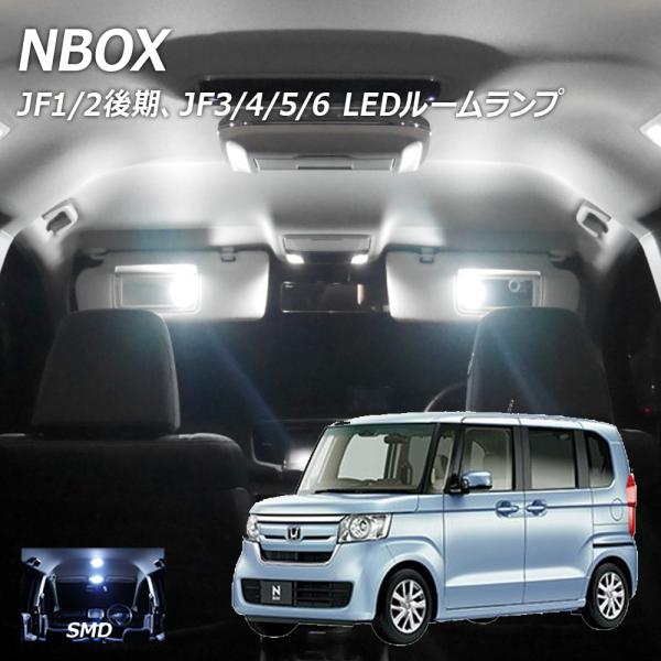 5%OFF値下げ LED ルームランプ エヌボックス N-BOX NBOX JF3 JF4 JF5 ...