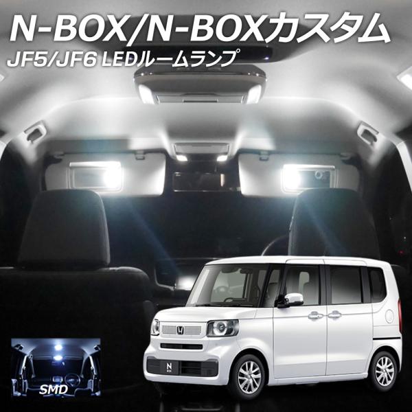5%OFF値下げ LEDルームランプ N-BOX / N-BOXカスタム JF5 JF6 専用設計 ...