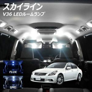 スカイライン V36 LED ルームランプ FLUX SMD 選択 6点セット +T10プレゼント｜l-c
