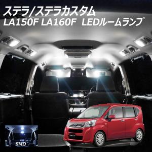 LEDルームランプ ステラ ステラカスタム LA150F LA160F 4点セット +T10プレゼント｜l-c