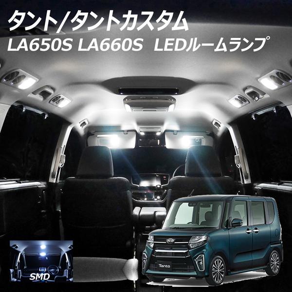 限定5%OFFcp LED ルームランプ Tanto タント タントカスタム LA650S LA66...