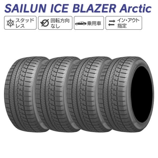 SAILUN サイルン ICE BLAZER Arctic 215/55R17 スタッドレス 冬 タ...