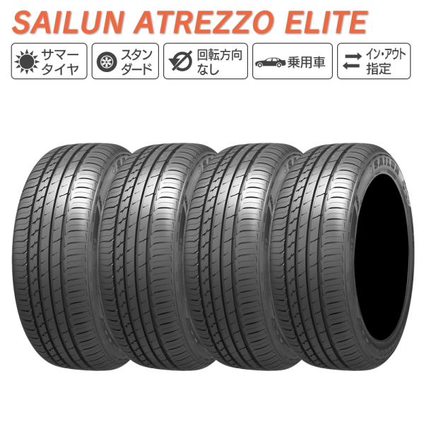 SAILUN サイルン ATREZZO ELITE 205/50R16 87V サマータイヤ 夏 タ...