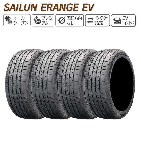 SAILUN サイルン ERANGE EV レンジEV 255/40R20 オールシーズン タイヤ ...