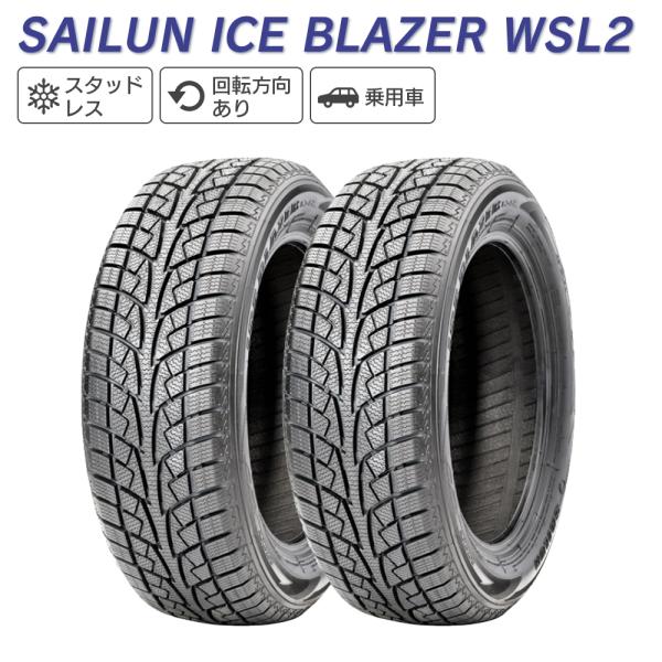 SAILUN サイルン ICE BLAZER WSL2 175/65R15 スタッドレス 冬 タイヤ...