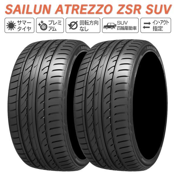 SAILUN サイルン ATREZZO ZSR SUV 285/45R19  サマータイヤ 夏 タイ...