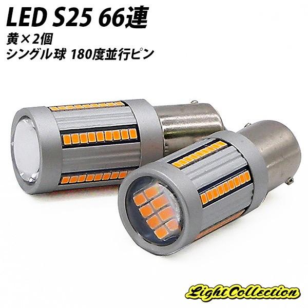 1,500円ポッキリ LED S25 ハイフラ防止機能付き ウィンカーランプ ウィンカーに最適 cl...