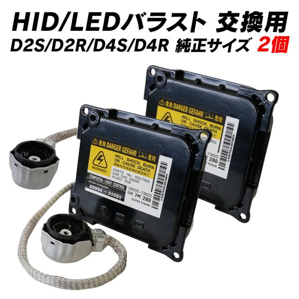 HID 交換用バラスト 互換バラスト D2S D2R D4S D4R HIDバルブ LEDバルブにも...