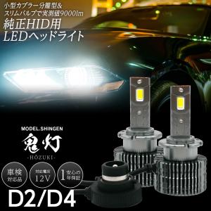シルフィ (H24.12〜R3.10) B17 B17系に 純正HID ledヘッドライト 交換 信玄 鬼灯 ほおずき 9000lm D2S 6000K 車検対応 1年保証