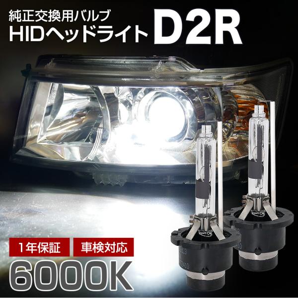 ウィッシュ10系 前期 ANE ZNEに適合 純正交換HIDバルブ 信玄 D2R 6000K