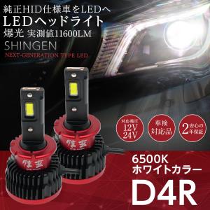 40％OFFcp有  ムーヴコンテカスタム ソニカ アトレーワゴン ミラカスタム 純正HID ledヘッドライト 交換 信玄 11600lm D4R 6500K 2年保証｜l-c