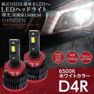 ムーヴコンテカスタム ソニカ アトレーワゴン ミラカスタム 純正HID ledヘッドライト 交換 信玄 11600lm D4R 6500Kの商品画像