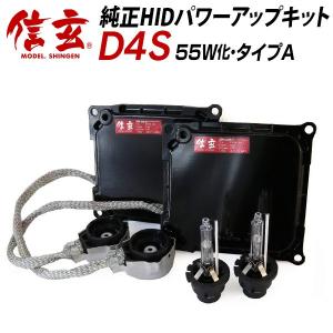 D2R 35W→55W化 純正交換 パワーアップ バラスト HIDキット 車検対応