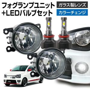 【10%OFF!】 アルト HA36SターボRS フォグランプ ユニット+ LEDバルブセット 信玄XR カラーチェンジ ガラス 耐熱 LED HID H8 H11 H16 フォグ フォグユニット｜l-c