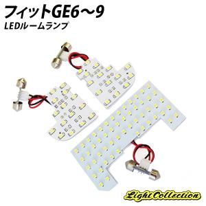 フィット LED ルームランプ 計106発 GE6〜9専用