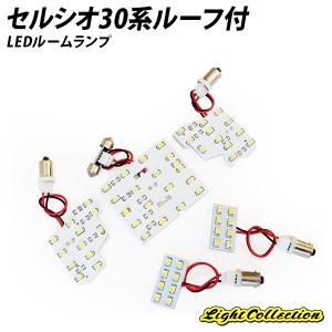 LED SMD 2 000円ポッキリ セルシオ30系ルーフ付用