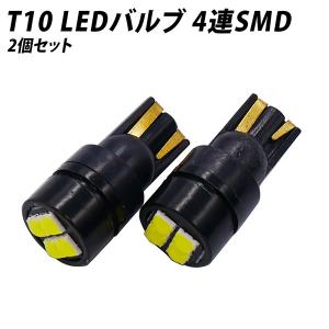 【ポイント10倍!】 オススメ!! 最新 LED T10 SMD 4連 ホワイト 2個SET 無極性 ナンバー灯 ポジション球に｜l-c