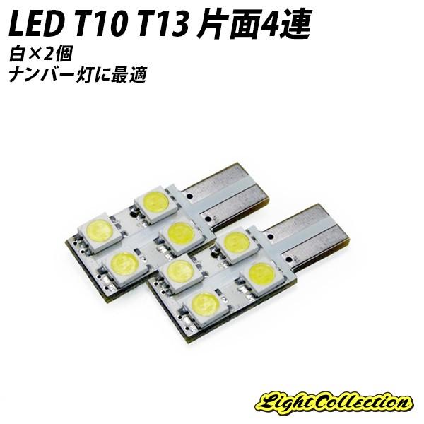 【LINE友達限定10％OFFクーポン配布中】LED T10 T13 LEDバルブ ホワイト 片面 ...