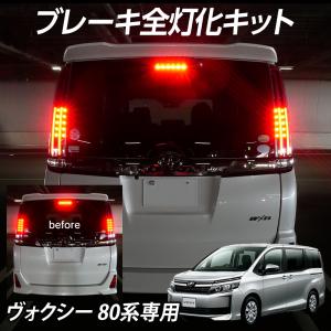 80系 純正後期テールランプ ランプ・配線付き ノア、エスクワィア、ヴォクシー トヨタ純正 80系ノア、エスクァイア後期型、LEDテールランプ