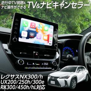 レクサス RX450h・RX450hL・RX300 GYL20W・25W・26W/AGL20・25（R1.9