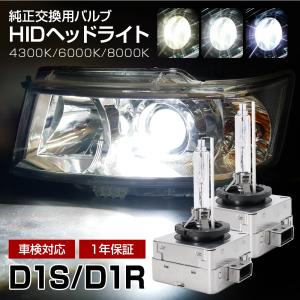 HID D1S D1R 4300K 6000K 8000K 純正交換用HIDバルブ 輸入車専用 バルブ バーナー キセノン ヘッドランプ ヘッドライト ロービーム｜l-c