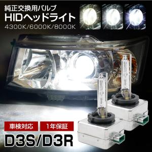 HID D3S D3R 4300K 6000K 8000K 純正交換用HIDバルブ 輸入車専用 バルブ バーナー キセノン ヘッドランプ ヘッドライト ロービーム｜l-c