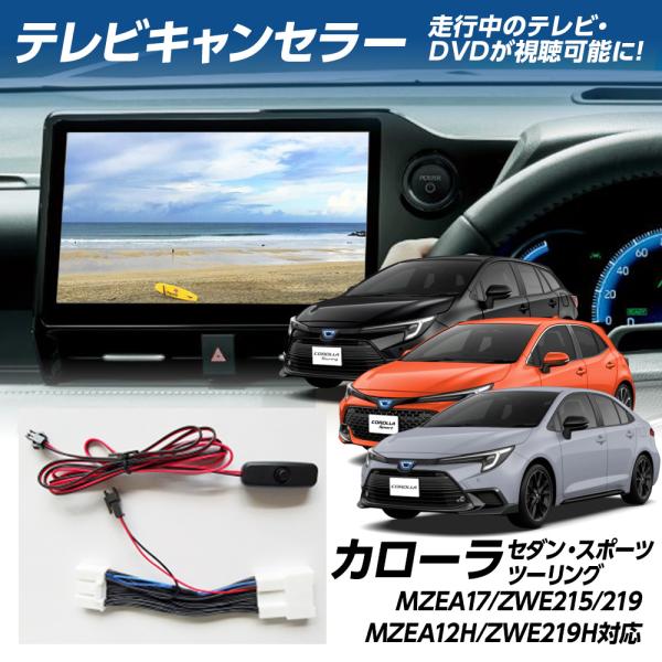 限定5%OFFcp カローラ ツーリング MZEA17 ZWE215/219・スポーツ MZEA12...