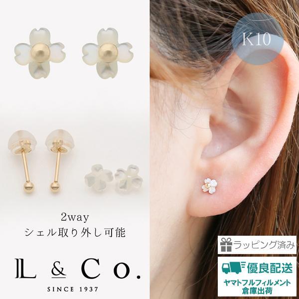 ピアス レディース フラワー 四枚花 柊 ヒイラギ シェル K10 10金 スタッド 2way L&amp;...