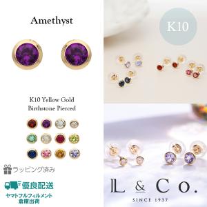 ピアス レディース 誕生石 2月 バースデー アメジスト K10 10金 L&Co.（エルアンドコー）｜l-co