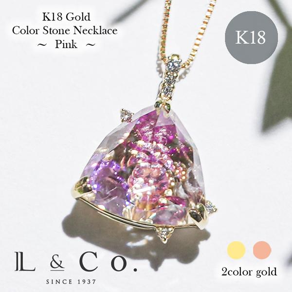 ネックレス レディース 18金 K18 ピンク 赤桃色系 カラーストーン ダイヤモンド 大粒 ペンダ...