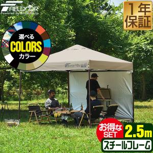 FIELDOOR ワンタッチタープ2.5m ボルドー+サイドシート1枚 FIELDOOR（フィールドア） | サイドシート