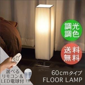 1年保証 フロアライト スタンドライト フロアスタンド おしゃれ LED フロアランプ 1灯 デザイン 照明 スタンド照明 間接照明 インテリア 送料無料
