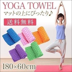 ヨガタオル マット ヨガラグ ホットヨガ ピラティス YOGA 送料無料