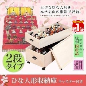 ヤフー1位 雛人形収納ケース ひな人形 ひな祭り 雛祭り 桐箱