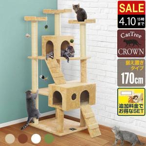 1年保証 キャットツリー 据え置き 高さ 190cm 幅 94cm 猫タワー 爪とぎ