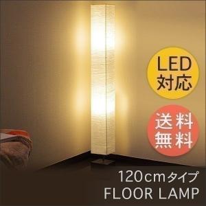 フロアライト スタンドライト フロアスタンド おしゃれ LED フロアランプ 和風 デザイン 照明 スタンド照明 間接照明 インテリア