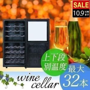 1年保証 ワインセラー 家庭用 32本 78L 上下段別温度調節タイプ ハーフミラー ワインクーラー 大容量 ペルチェ冷却方式 UVカット 冷蔵庫 ワイン おす 送料無料