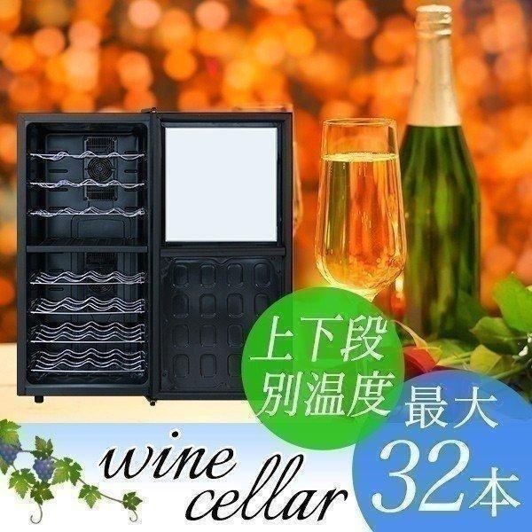 1年保証 ワインセラー 家庭用 32本 78L 上下段別温度調節タイプ ハーフミラー ワインクーラー...