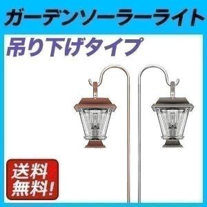 1年保証 ガーデンライト ソーラー LED ガーデンソーラーライト 庭 照明 吊り下げ ハンギング ランタン型 送料無料