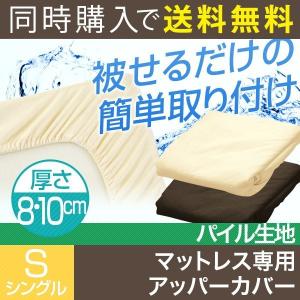 マットレス本体と同時購入で送料無料 布団カバー シーツ 低反発 