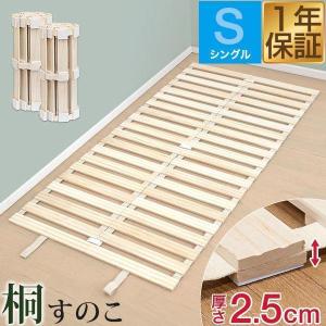 【新品】すのこベッド 折りたたみ ロール式シングルすのこマット 桐 2個セット ホームテイスト すのこベッド シングル 2つ折り式 桐 桐すのこ