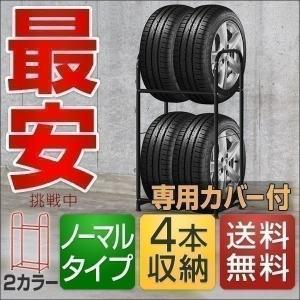 タイヤラック カバー付 タイヤ 収納 物置 保管 タイヤスタンド タイヤ収納ラック カバー付き スリム 4本 2段 タイヤカバー キャスター 軽自動車 送料無料