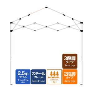 1年保証 ワンタッチタープテント用部品 [屋根柱上部フレーム] スチール、2.5m、通常フレーム、2段脚/3段脚 対応｜l-design