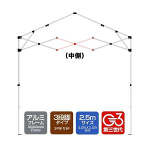 1年保証 ワンタッチタープテント用部品 [クロスバーセンタークロス/クロス柱/中側(2.5m用)] アルミ、2.5m、3段脚 対応｜l-design