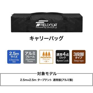 1年保証 ワンタッチタープテント用部品 [キャリーバック] アルミ、2.5m、通常フレーム、4点ロック、3段脚 対応｜l-design