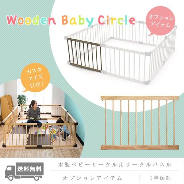 1年保証 RiZKiZ 高さ55cm木製ベビーフェンス・木製ベビーサークル用 追加・交換用 木製パネ...