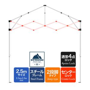 1年保証 ワンタッチタープテント用部品 [クロス柱セット(2.5m用)] スチール、2.5m、強化フレーム、4点ロック/センターロック、2段脚 対応｜l-design