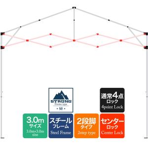 1年保証 ワンタッチタープテント用部品 [クロス柱セット(3.0m用)] スチール、3.0m、強化フレーム、4点ロック/センターロック、2段脚 対応｜l-design